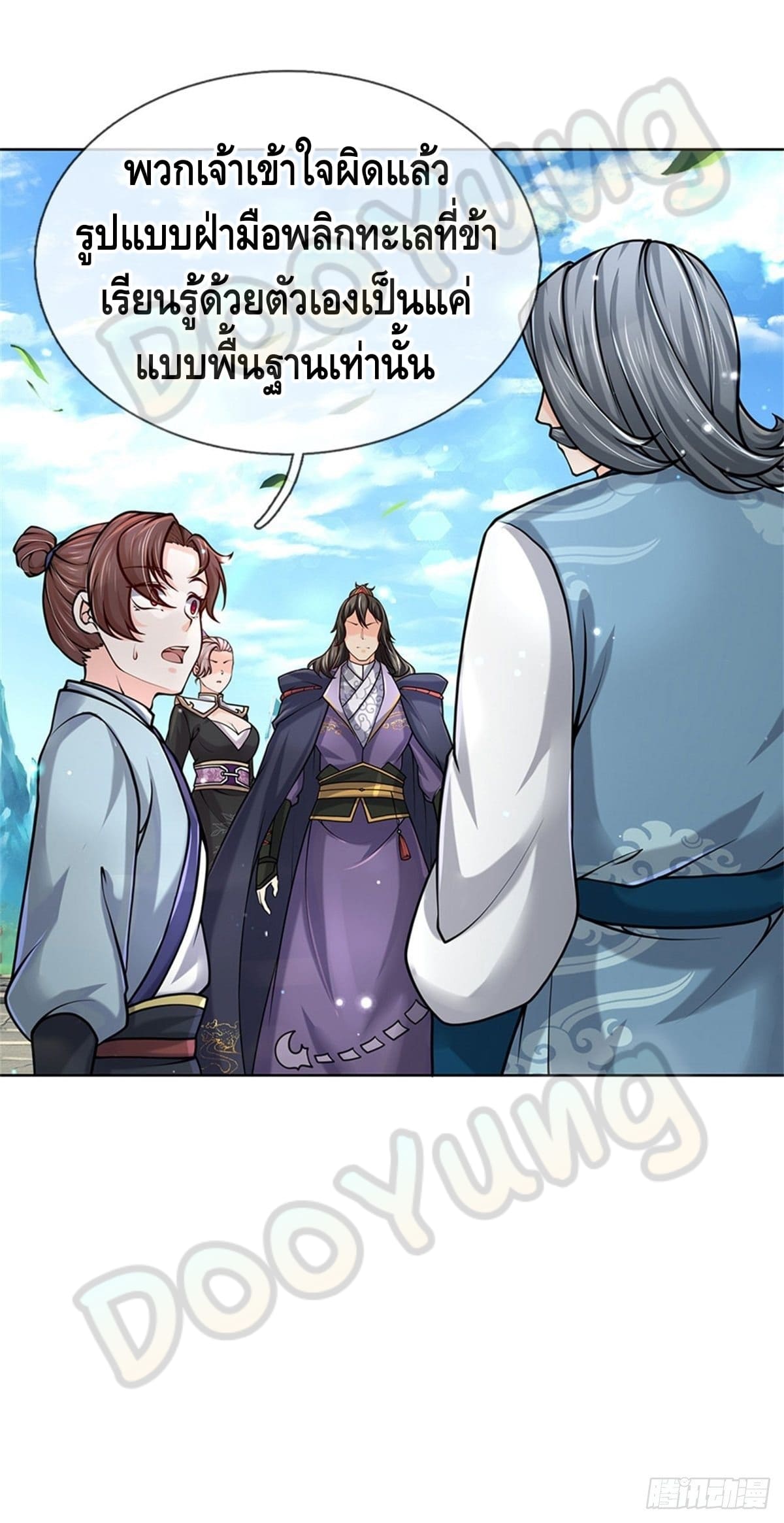 Way of Domination ตอนที่ 45 หน้า 25