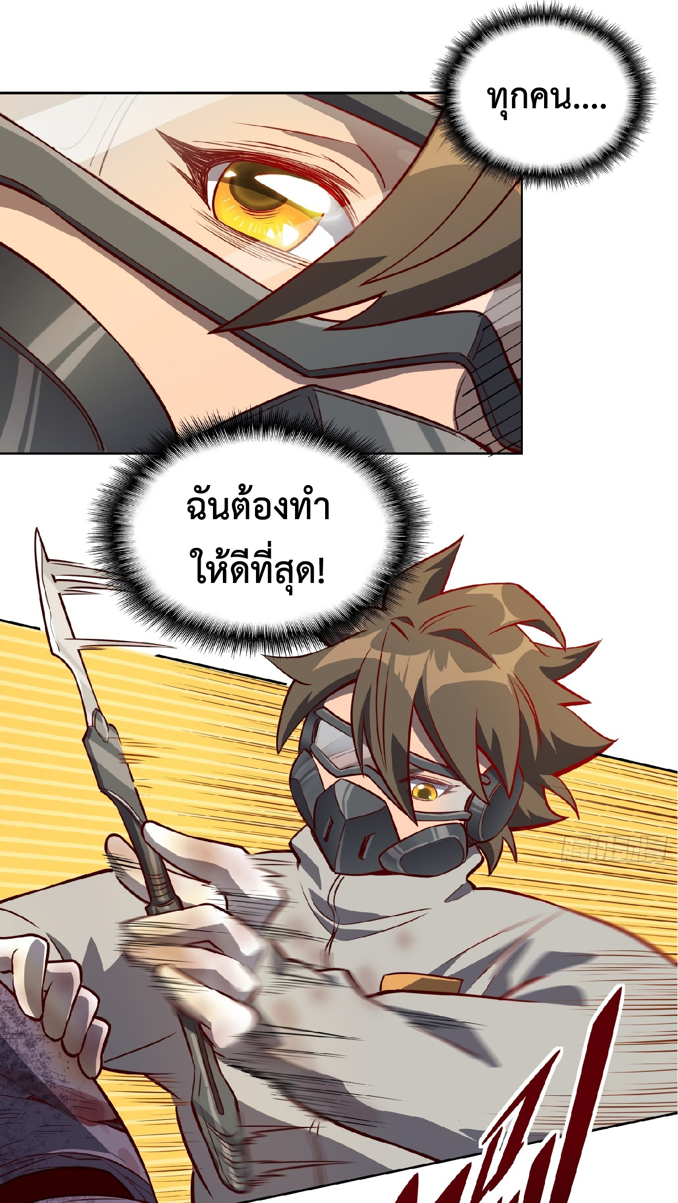 The People On Earth Are Too Ferocious ตอนที่ 15 หน้า 15