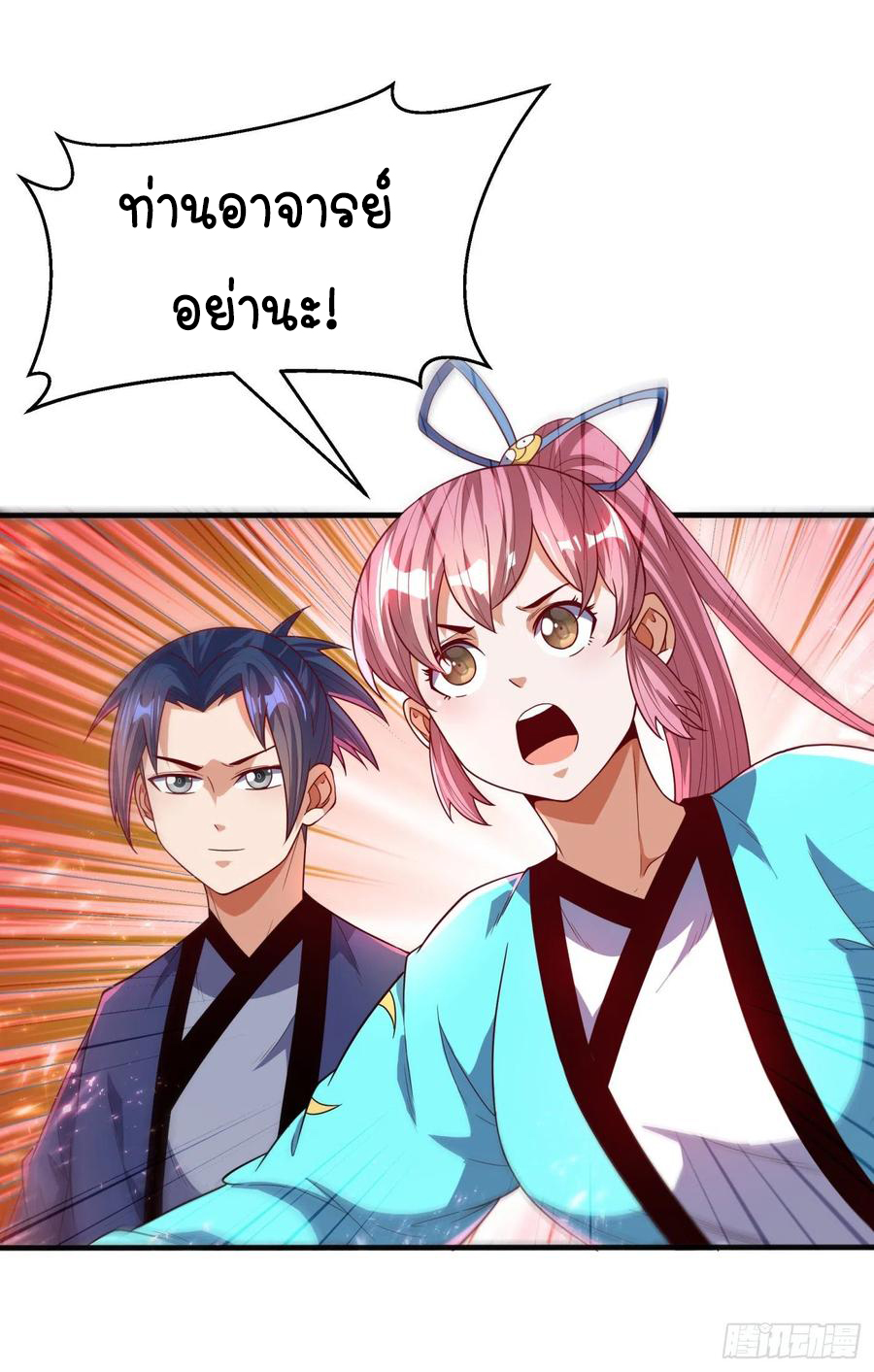 Wu ni ตอนที่ 90 หน้า 11