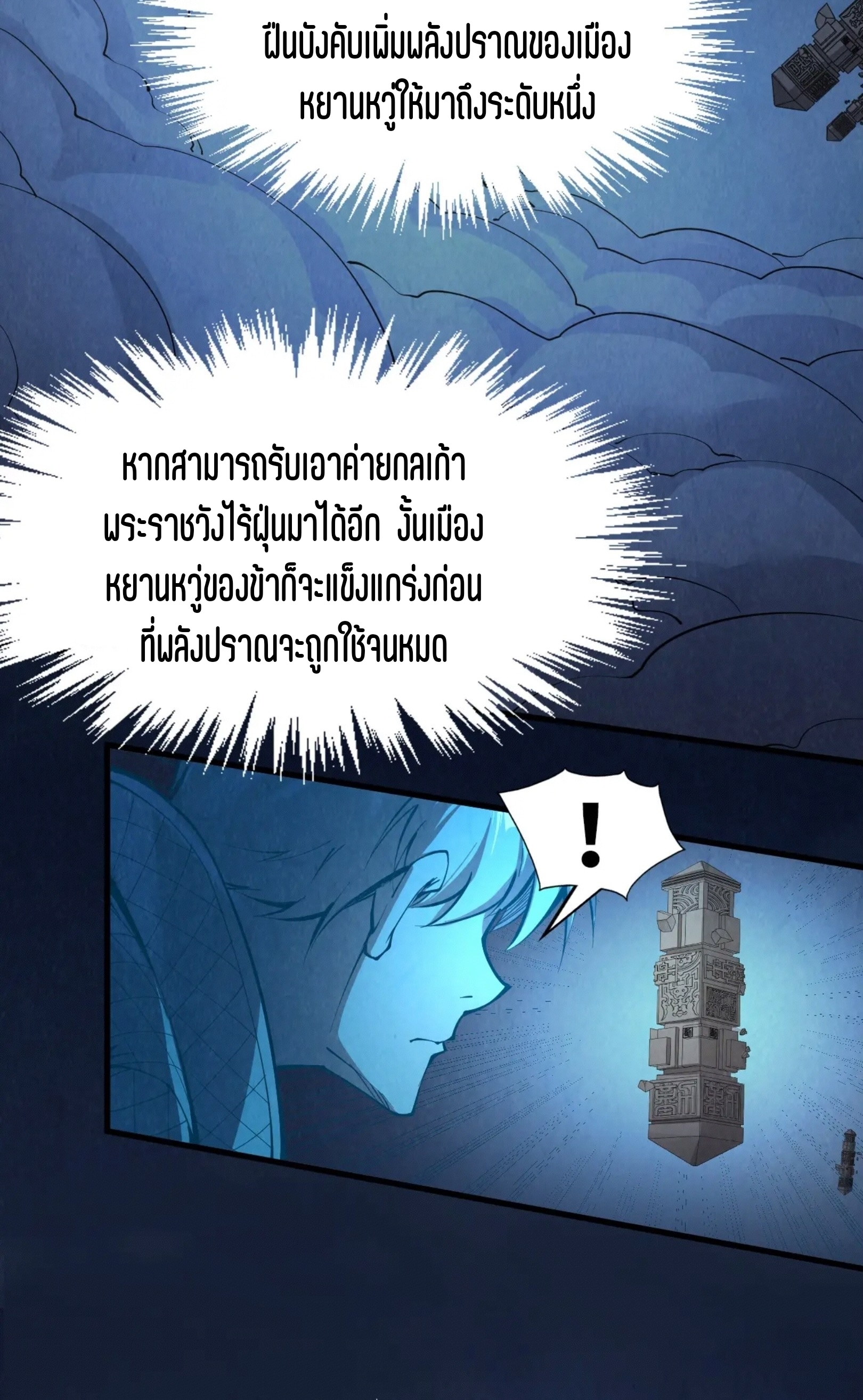 มหาเทพนิรันดร์กาล ตอนที่ 157 หน้า 10