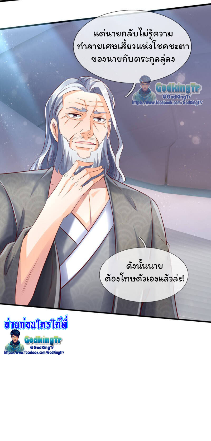 ราชาเทพนิรันดร์ (Eternal god king) ตอนที่ 190 หน้า 23