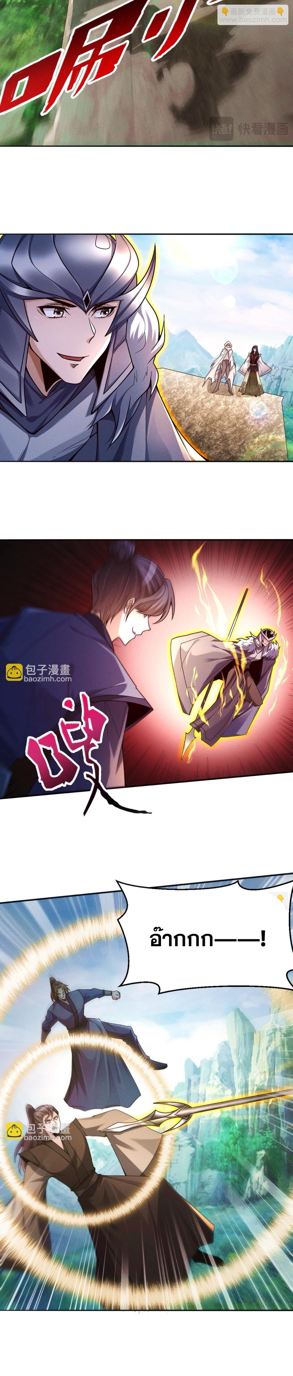 ข้ามีระบบที่สามารถอัญเชิญเทพและปีศาจได้ ตอนที่ 122 หน้า 11