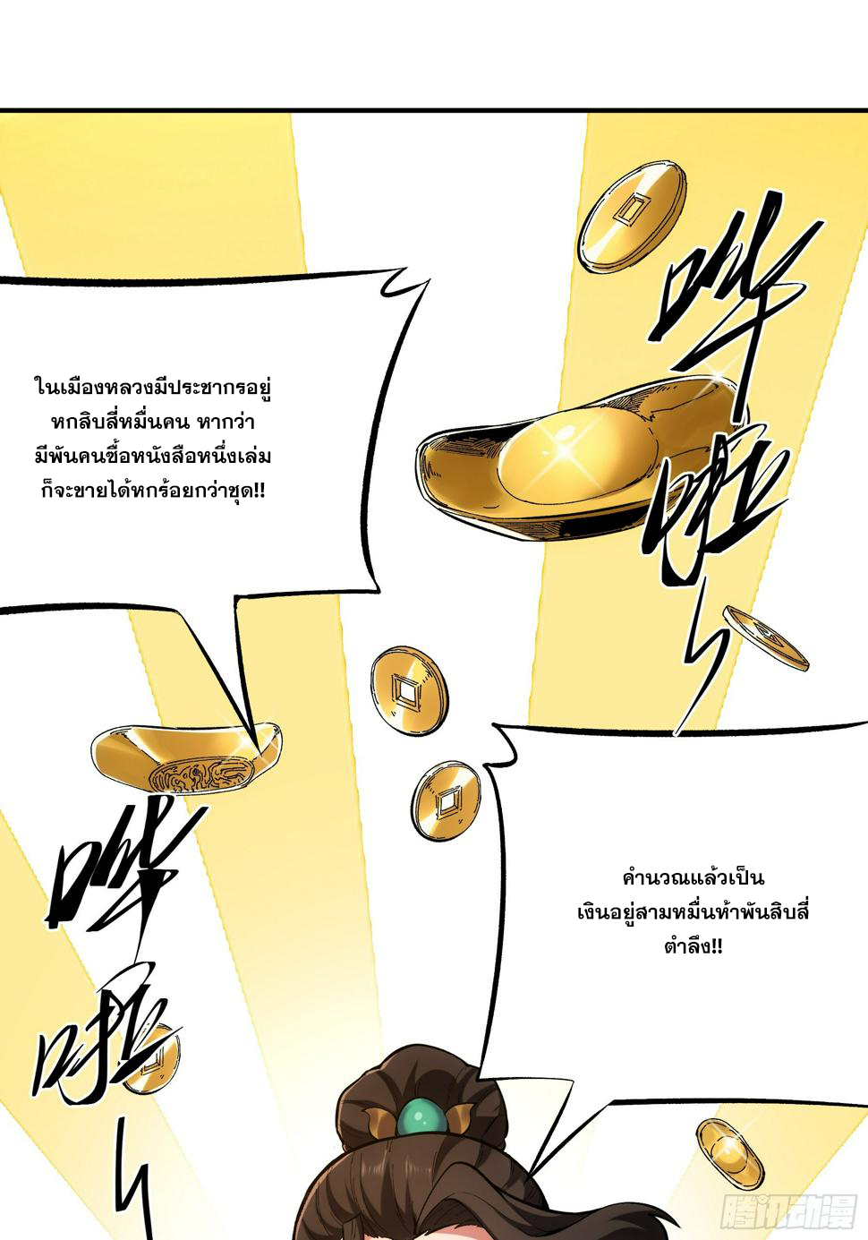 หาญท้าชะตาฟ้า ปริศนายุทธจักร ตอนที่ 28 หน้า 5