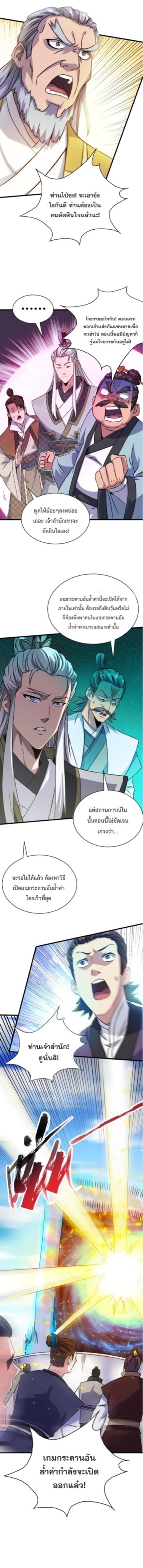 ปลูกฝังความเป็นอมตะด้วยจั่วการ์ด ตอนที่ 22 หน้า 7