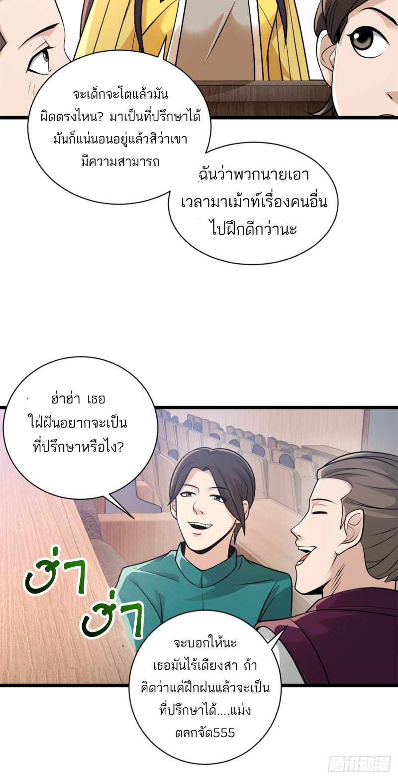 โคตรเทพร้านสัตว์อสูร ตอนที่ 36 หน้า 24