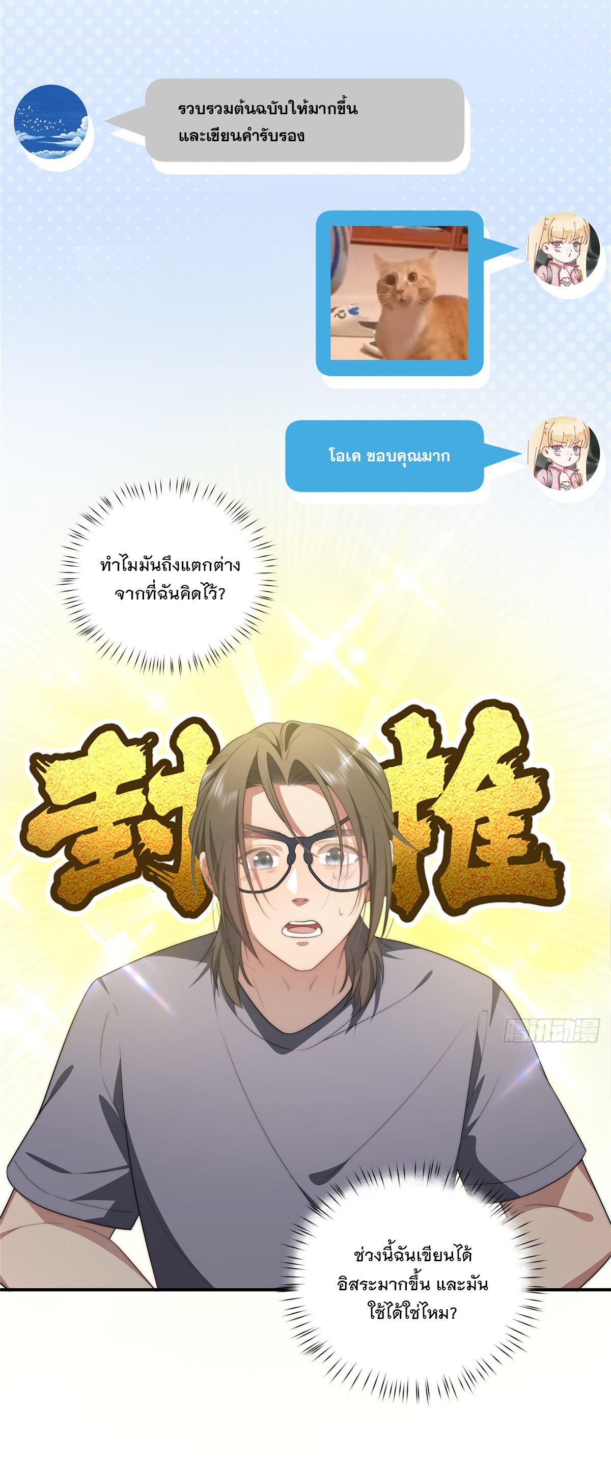 จะทำยังไงดีถ้านางเอกหนีออกมาจากนิยายของฉัน ตอนที่ 27 หน้า 9