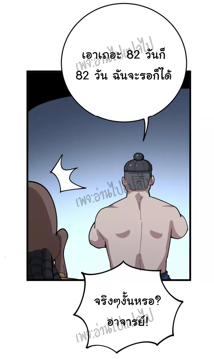 Bad Hand Witch Doctor สุดยอดพ่อมดหมอผี ตอนที่ 63 หน้า 42