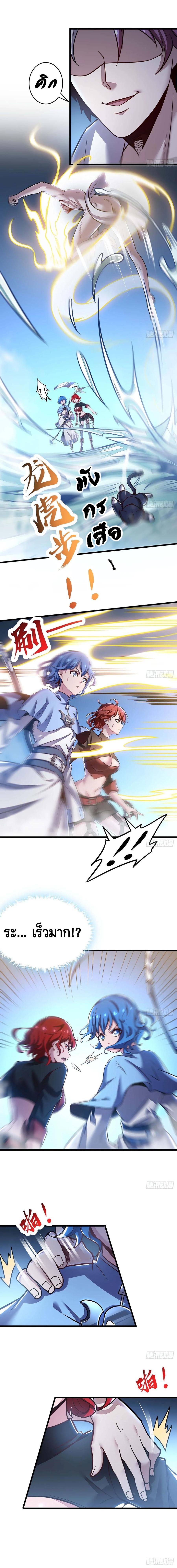 Undead King Beyond ตอนที่ 70 หน้า 3