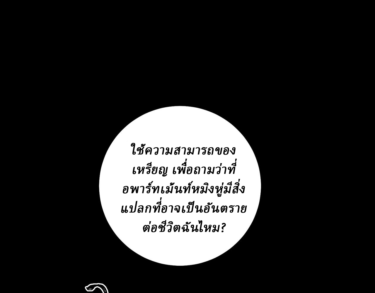 I created an Urban Legend ตอนที่ 20 หน้า 84