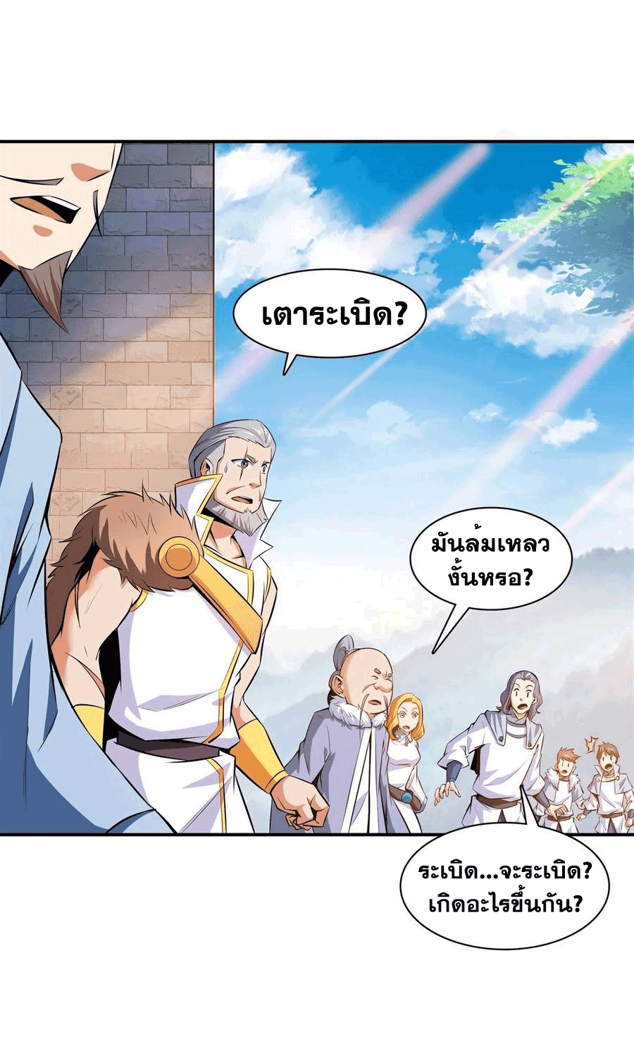 Library Of Heaven's Path ตอนที่ 149 หน้า 2