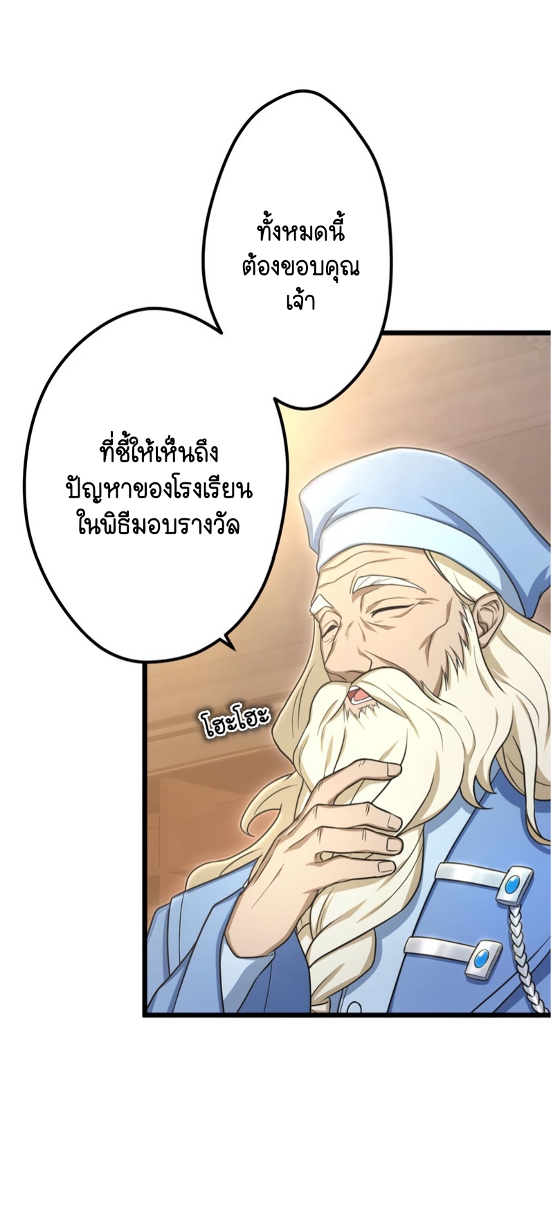 ฉันกลับชาติมาเกิดใหม่เป็นก็อบลินระดับ SSS ตอนที่ 52 หน้า 30