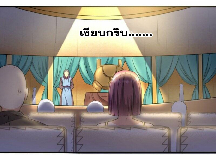 นครเซียนแห่งผู้ต่อต้านสวรรค์ ตอนที่ 260 หน้า 7