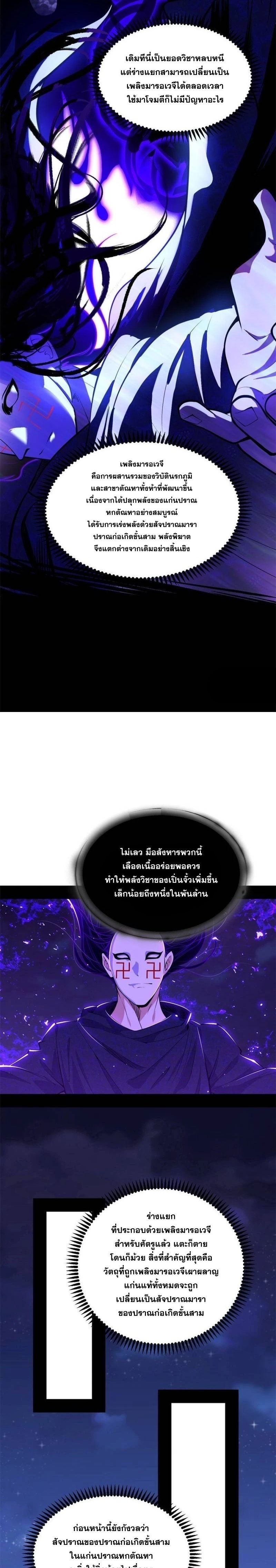 I'm an Evil God ข้าคือจักรพรรดิปีศาจ ตอนที่ 262 หน้า 13