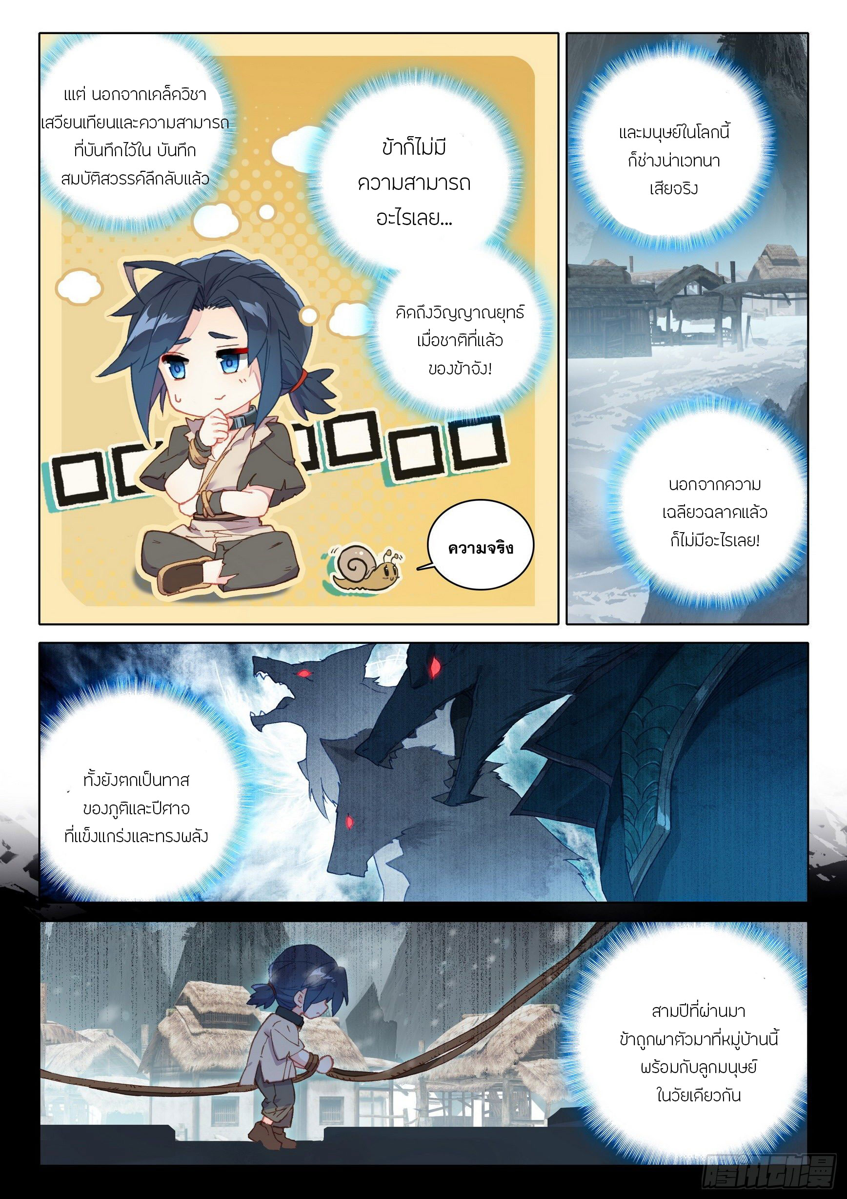 Douluo Dalu 5 - Rebirth of Tang san ตอนที่ 2 หน้า 5