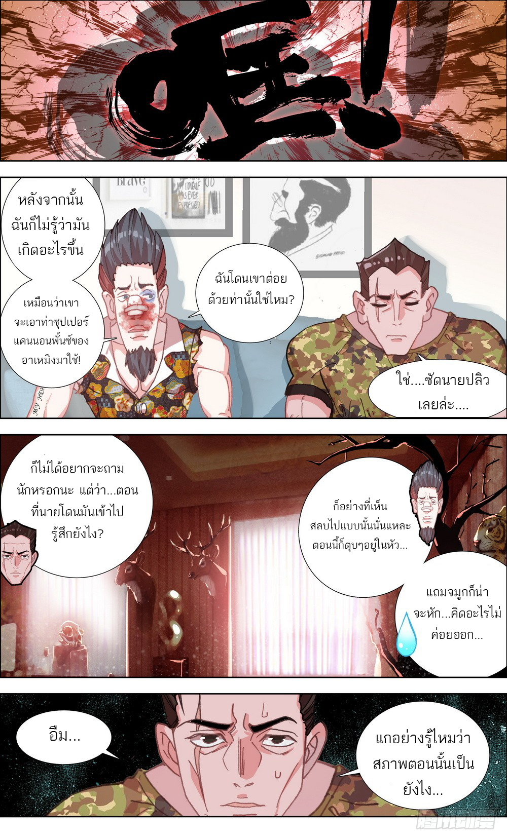 จักรพรรดิหวนคืน ตอนที่ 2 หน้า 10