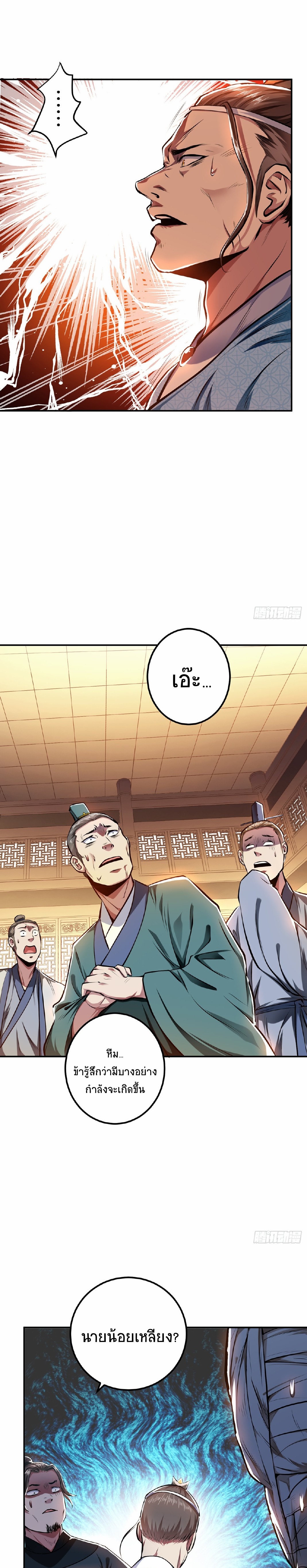 ผู้กล้าและฮาเร็มนี้เป็นของข้า! (The Hero and the Harem Are Mine Now) ตอนที่ 7 หน้า 8