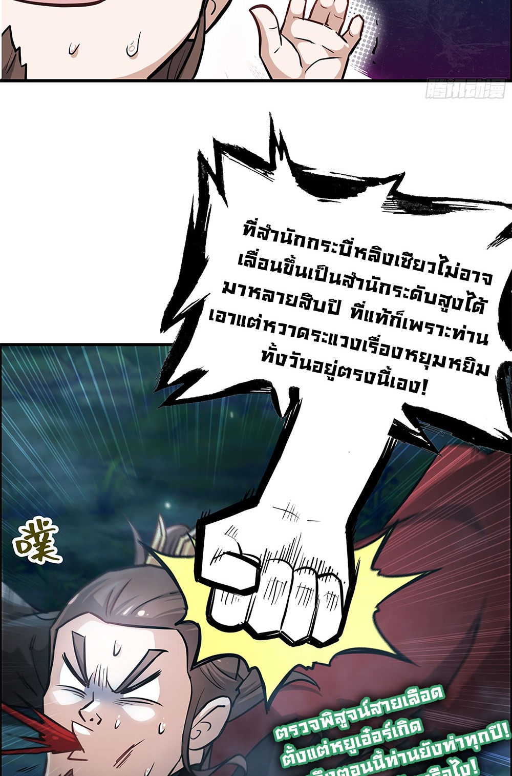 วิถีเซียนมันก็เป็นแบบนี้แหละ! | That's How Cultivation Is ตอนที่ 21 หน้า 39