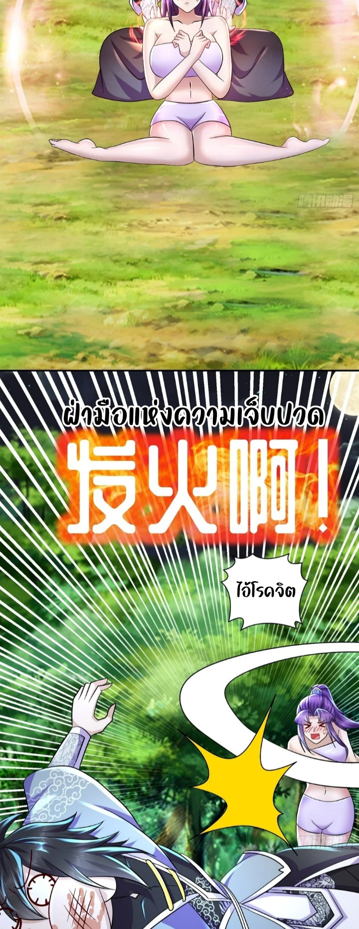 ฮาเร็มศิษย์พี่สาวทั้งเจ็ดของผมนะค้าบ ตอนที่ 35 หน้า 3