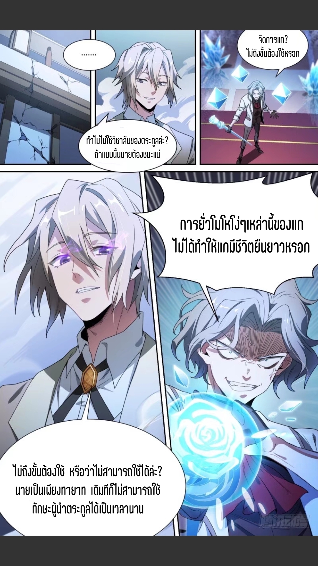 สุดยอดจ้าวจิตวิญญาณ ตอนที่ 108 หน้า 16