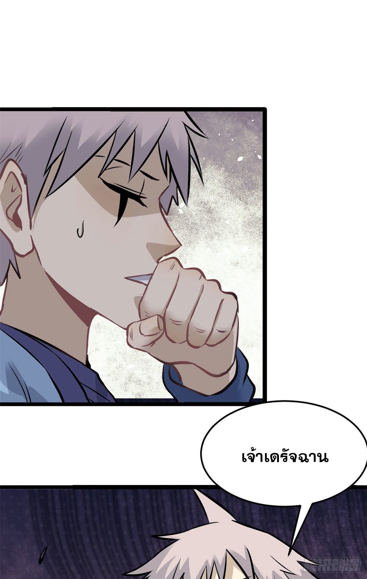 นิกายที่แข็งแกร่งที่สุด (ทันจีน) ตอนที่ 103 หน้า 9
