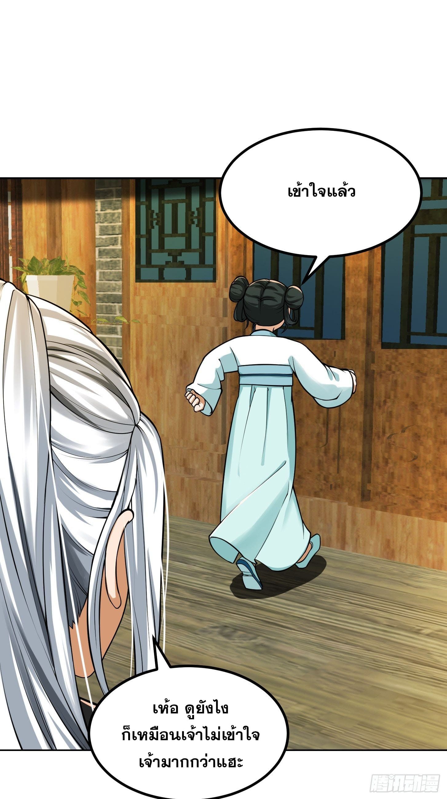 ข้าใช้คัมภีร์ยามว่างบรรลุปราช์ญ (ทันจีน) ตอนที่ 19 หน้า 24