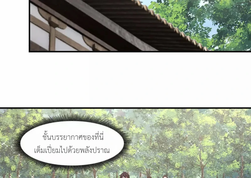 Chaos Alchemist (วิบัติการณ์เทพเซียนโอสถ) ตอนที่ 152 หน้า 13