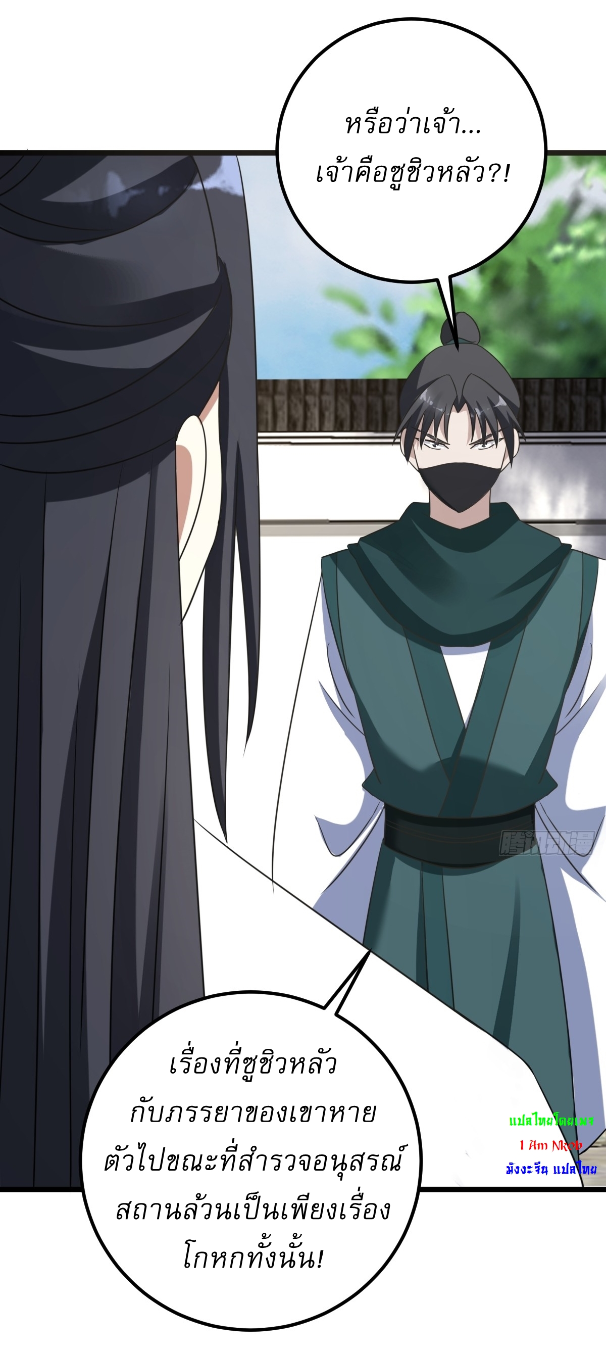 เก็บตัวร้อยปี จากนี้พี่ขอเทพ! INVINCIBLE AFTER A HUNDRED YEARS OF SECLUSION ตอนที่ 33 หน้า 17