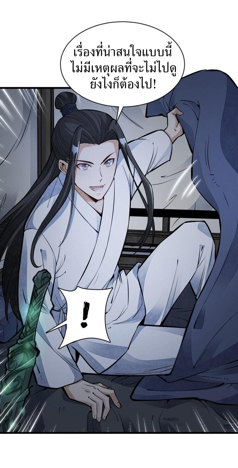 Lan Ke Qi Yuan ตอนที่ 118 หน้า 30