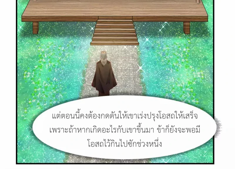 Chaos Alchemist (วิบัติการณ์เทพเซียนโอสถ) ตอนที่ 179 หน้า 34