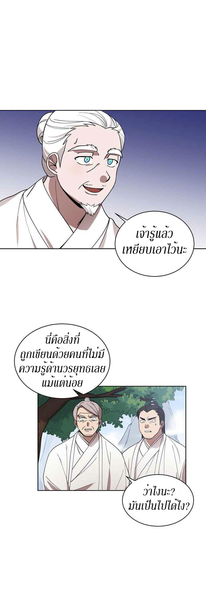 0.3 ราชามังกรเพลิง (จบซีซัน 1) ตอนที่ 12 หน้า 15