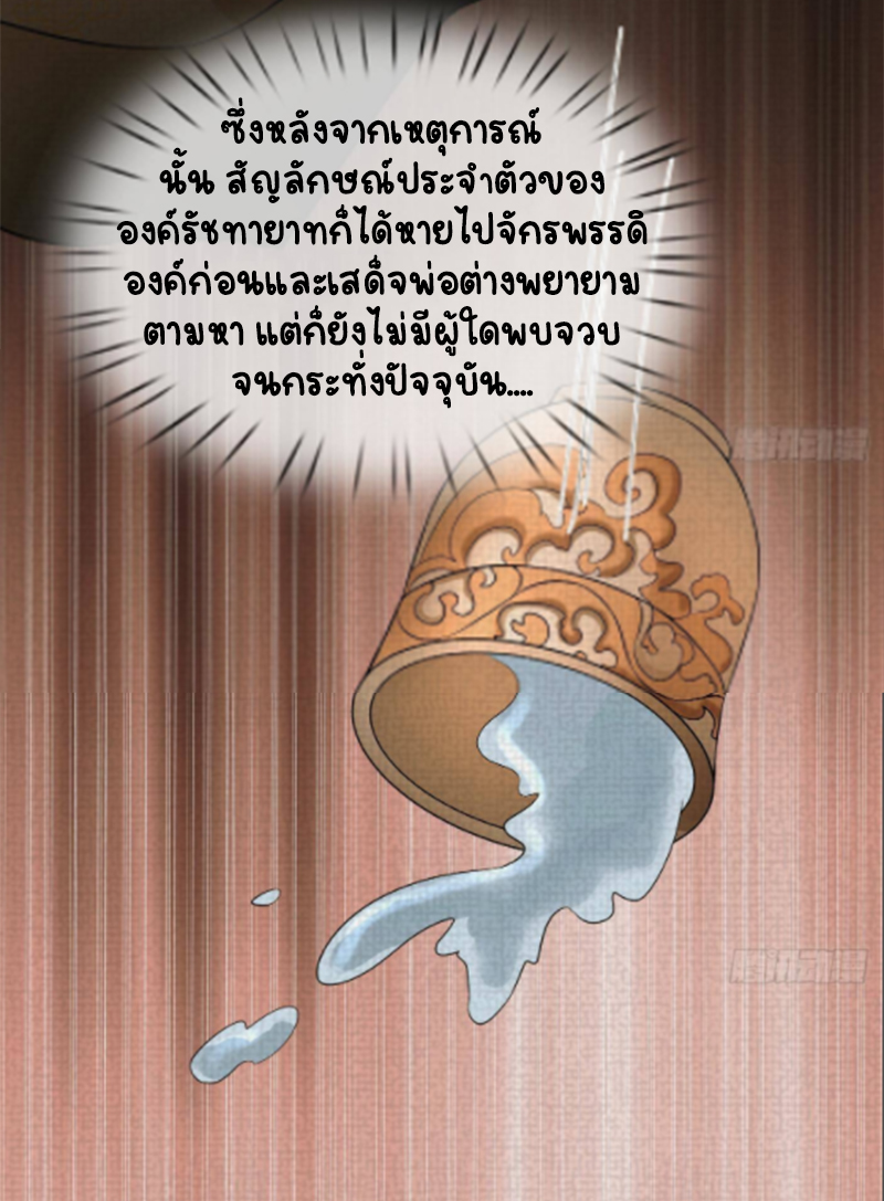 ให้ตายข้าก็จะไม่เป็นอาจารย์ ตอนที่ 70 หน้า 7