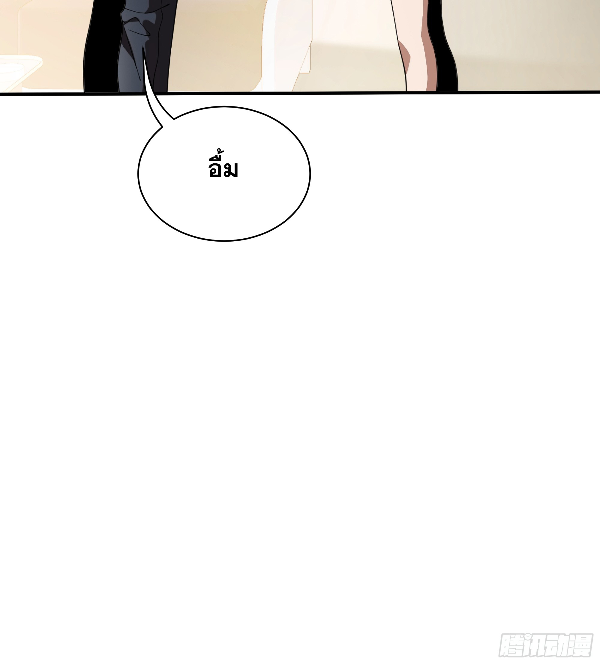 ข้าทำสัญญากับตัวเอง - I Contract Myself ตอนที่ 3 หน้า 59