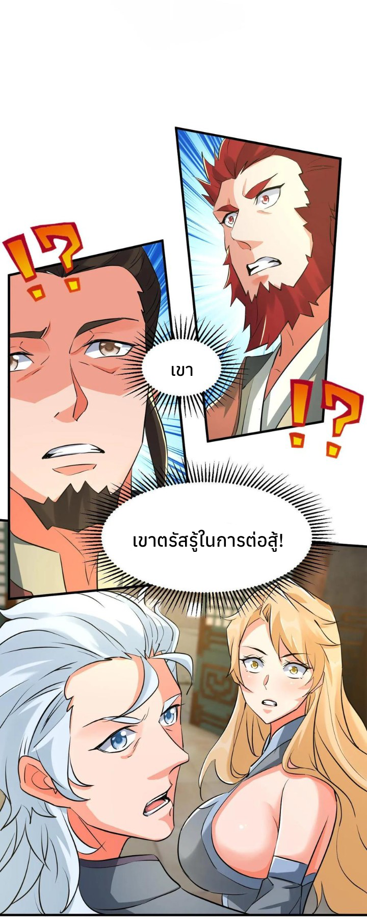 i can infinite epiphany ระบบศักดิ์สิทธิ์ ข้าสามารถตรัสรู้ได้ไม่มีที่สิ้นสุด ตอนที่ 16 หน้า 21