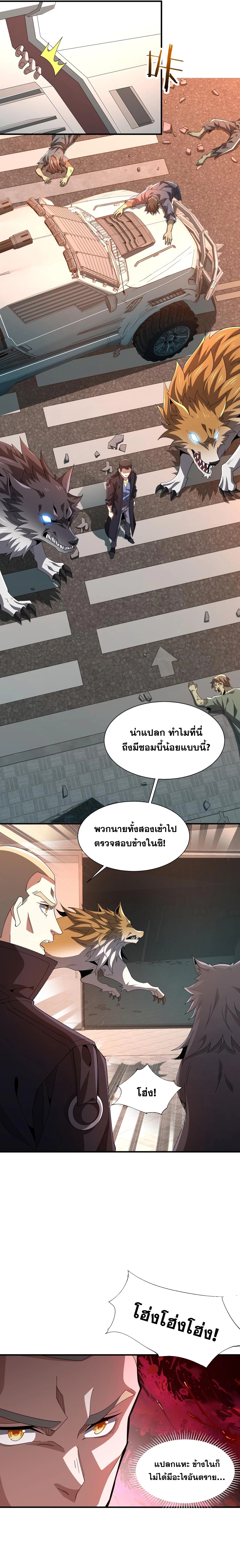การตื่นขึ้นของคัมภีร์ขุนเขามหาสมุทร ตอนที่ 3 หน้า 2
