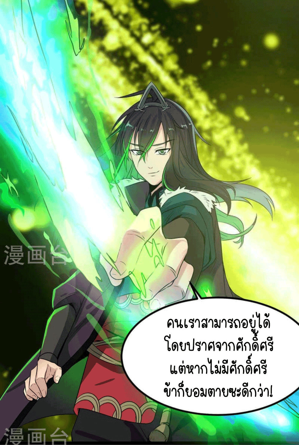 Devouring Eternity ตอนที่ 29 หน้า 23