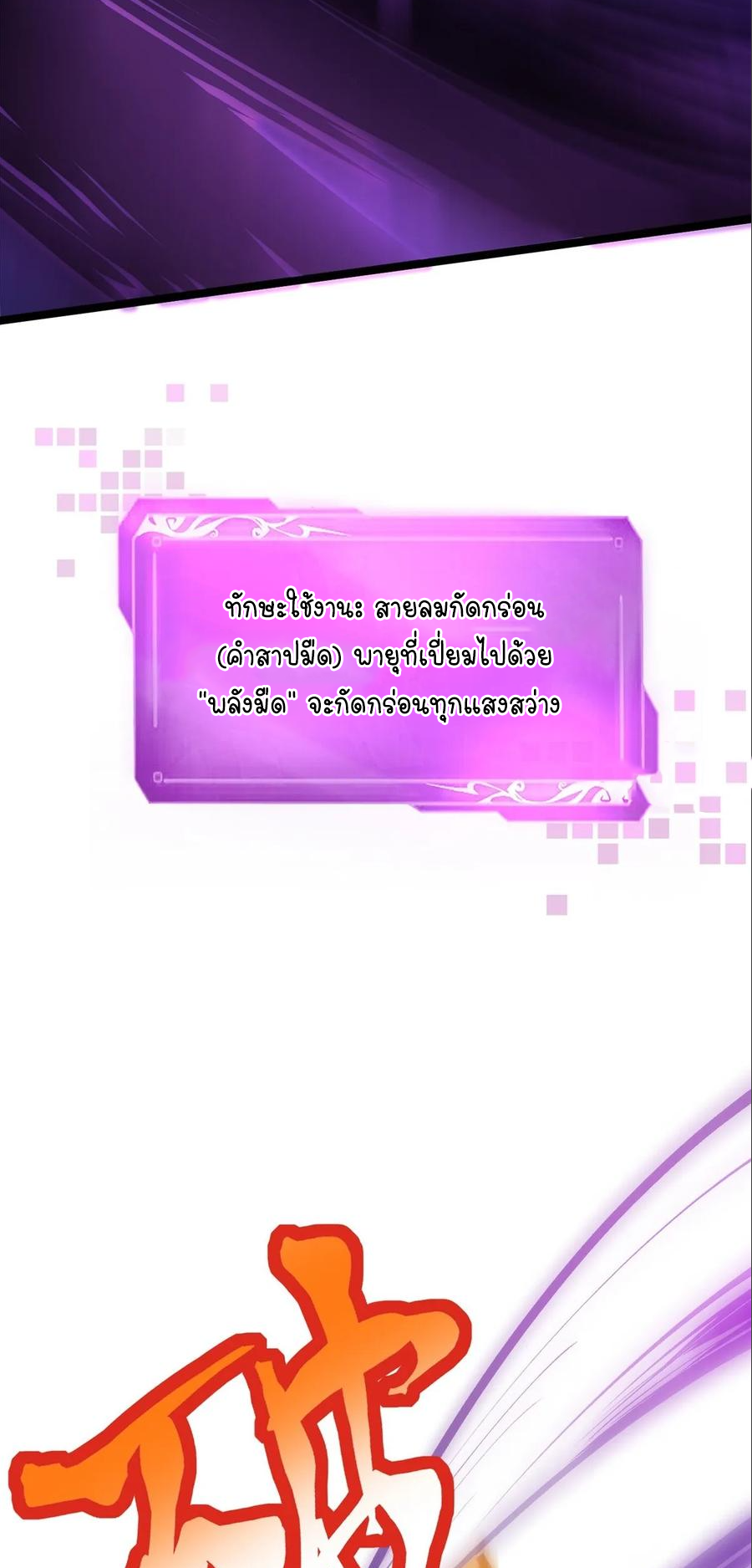 ไม่อยากเรียนทักษะ แห่งคำสาปเลย! ตอนที่ 100 หน้า 56