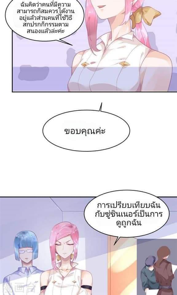 My Dream Of Wanting To Be Superstar ตอนที่ 11 หน้า 10