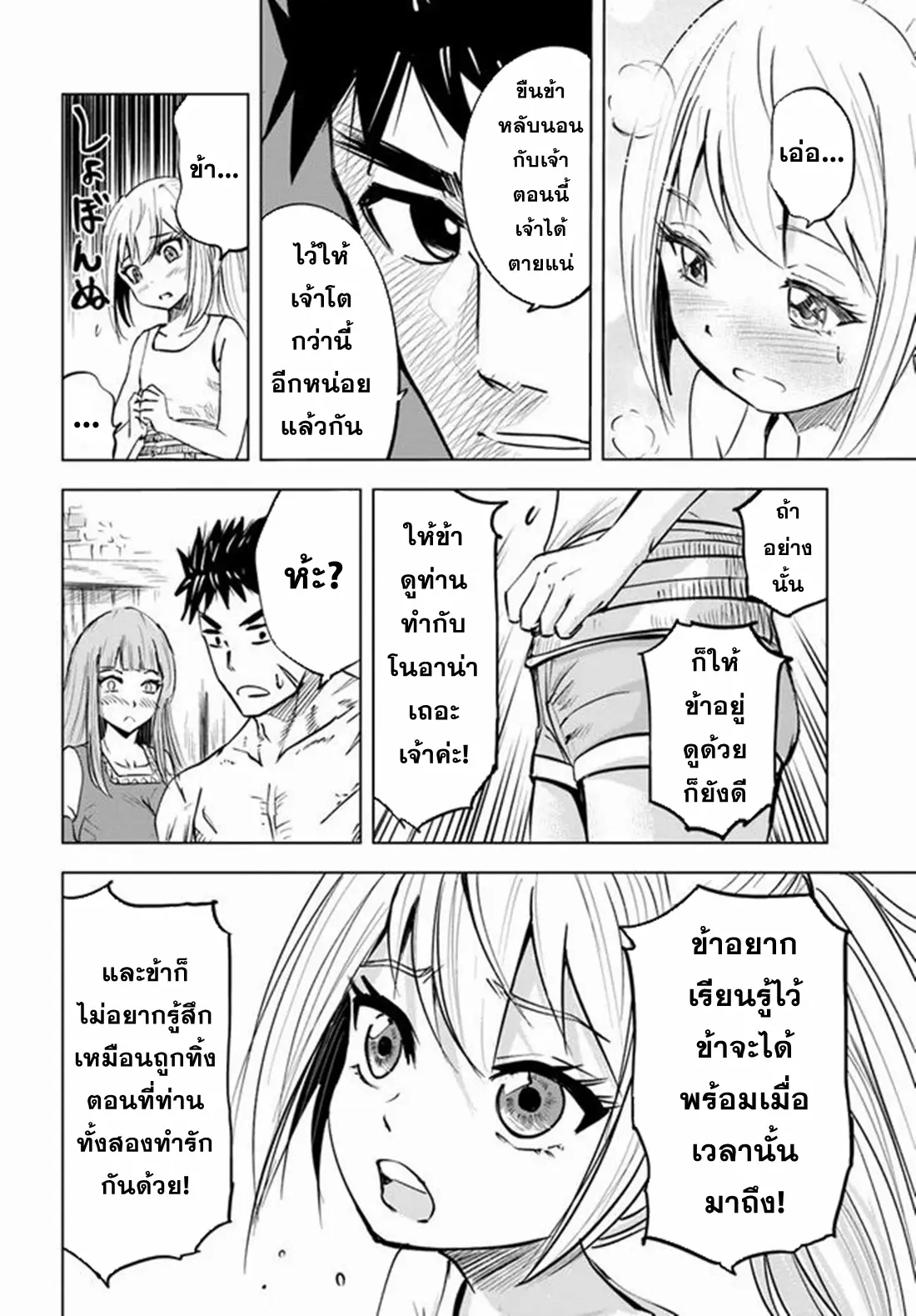 Road to the Kingdom Slave Swordsman the Rise of Heroes ตอนที่ 26 หน้า 18