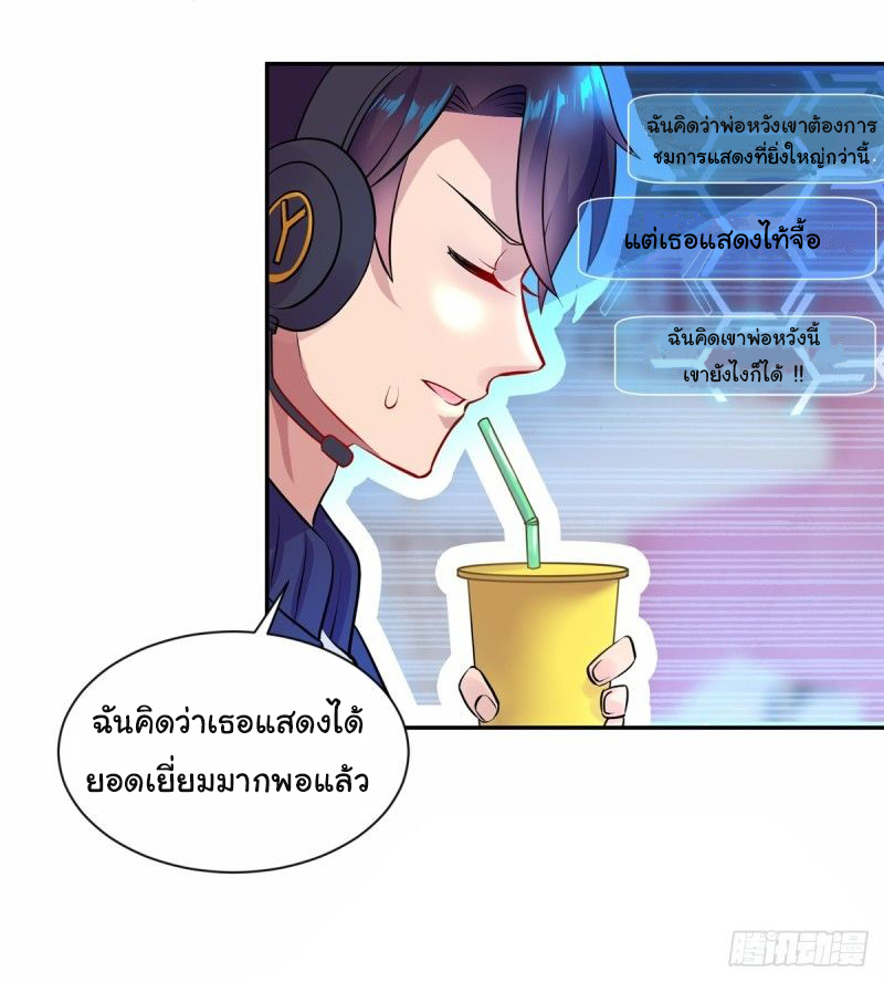 ระบบไลฟ์สด เจ้าพ่อสายเปย์ ตอนที่ 3 หน้า 6