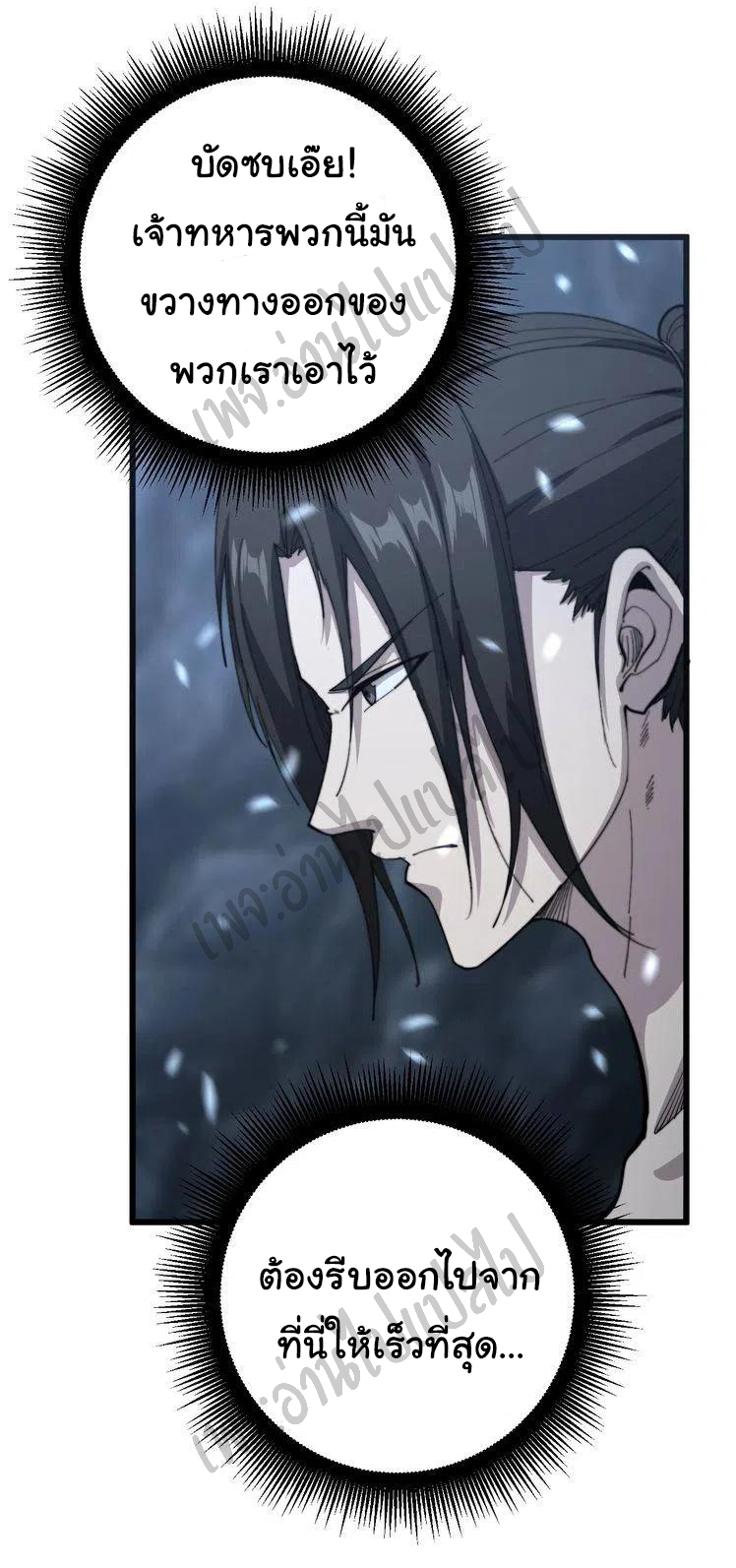 Bad Hand Witch Doctor สุดยอดพ่อมดหมอผี ตอนที่ 134 หน้า 4