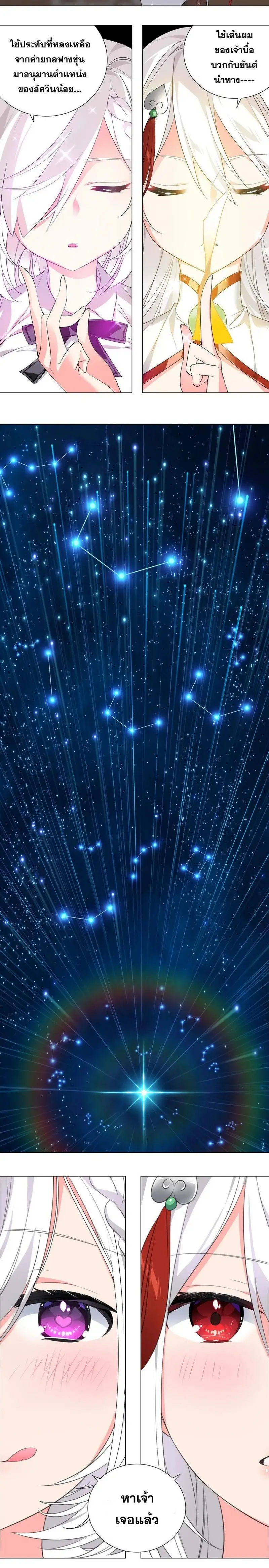 My Harem Grew So Large I Was Forced to Ascend ฮาเร็มสาวที่ต่างโลก ตอนที่ 12 หน้า 14