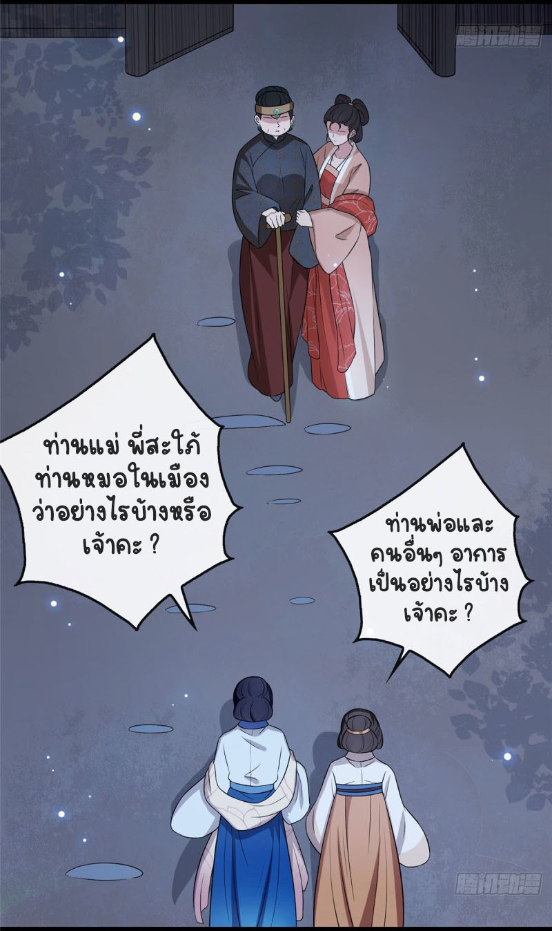 ปิ๊งรักทรราชจอมลวง ตอนที่ 11 หน้า 7