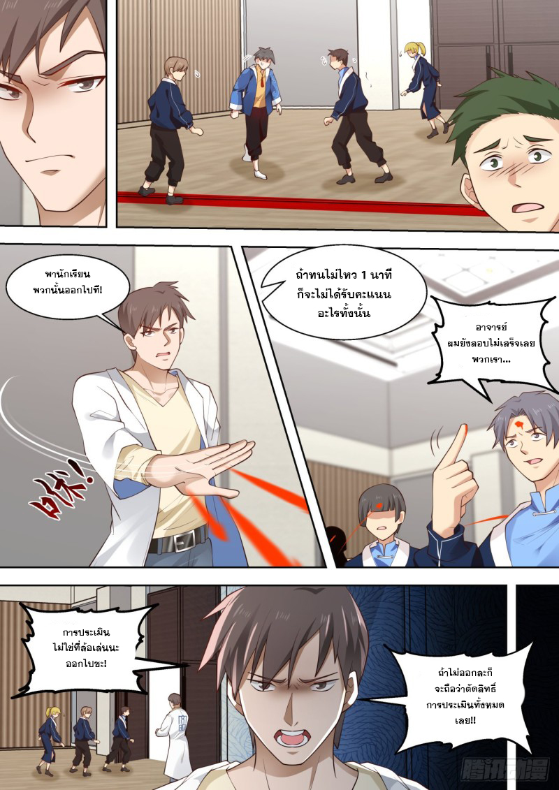 หมื่นเผ่าภัยพิบัติ ตอนที่ 87 หน้า 10