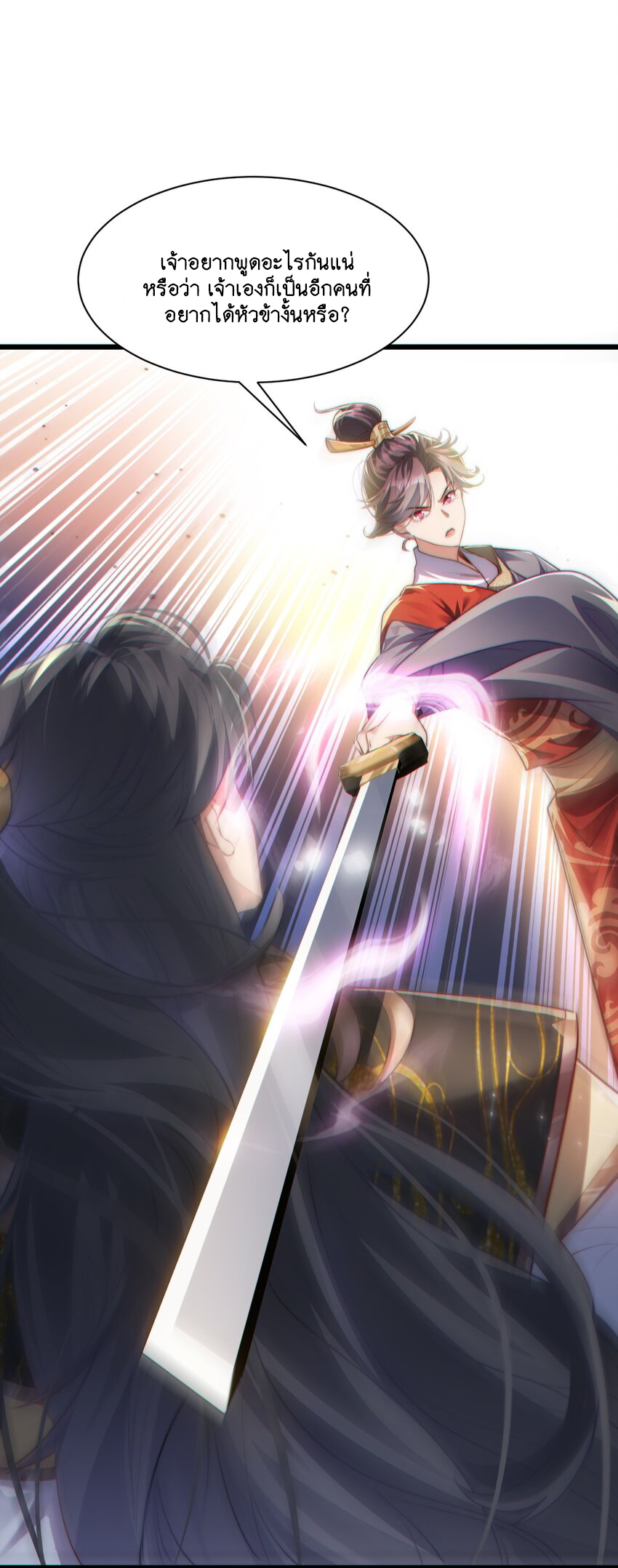 Cultivation of Destiny Great Waste ตอนที่ 3 หน้า 39