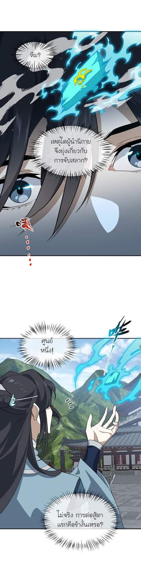 (โลกแห่งการบ่มเพาะพลังอมตะ) ตอนที่ 39 หน้า 14