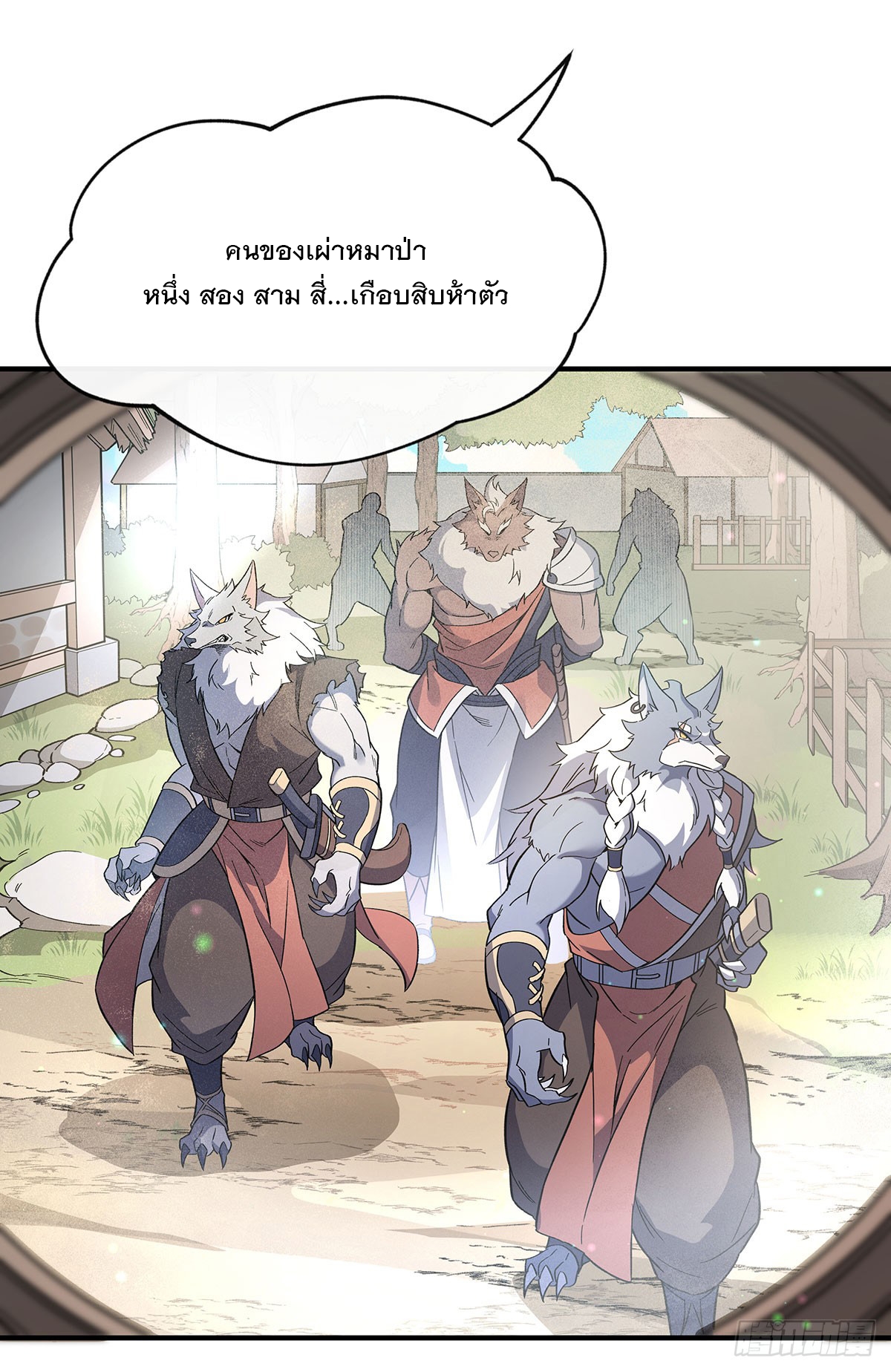 ศิษย์ของข้าล้วนมีอนาคตที่ยิ่งใหญ่ (ชนจีน) ตอนที่ 190 หน้า 70