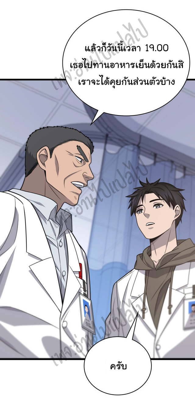 สุดยอดระบบของหมอหลิงหรัน ตอนที่ 27 หน้า 31