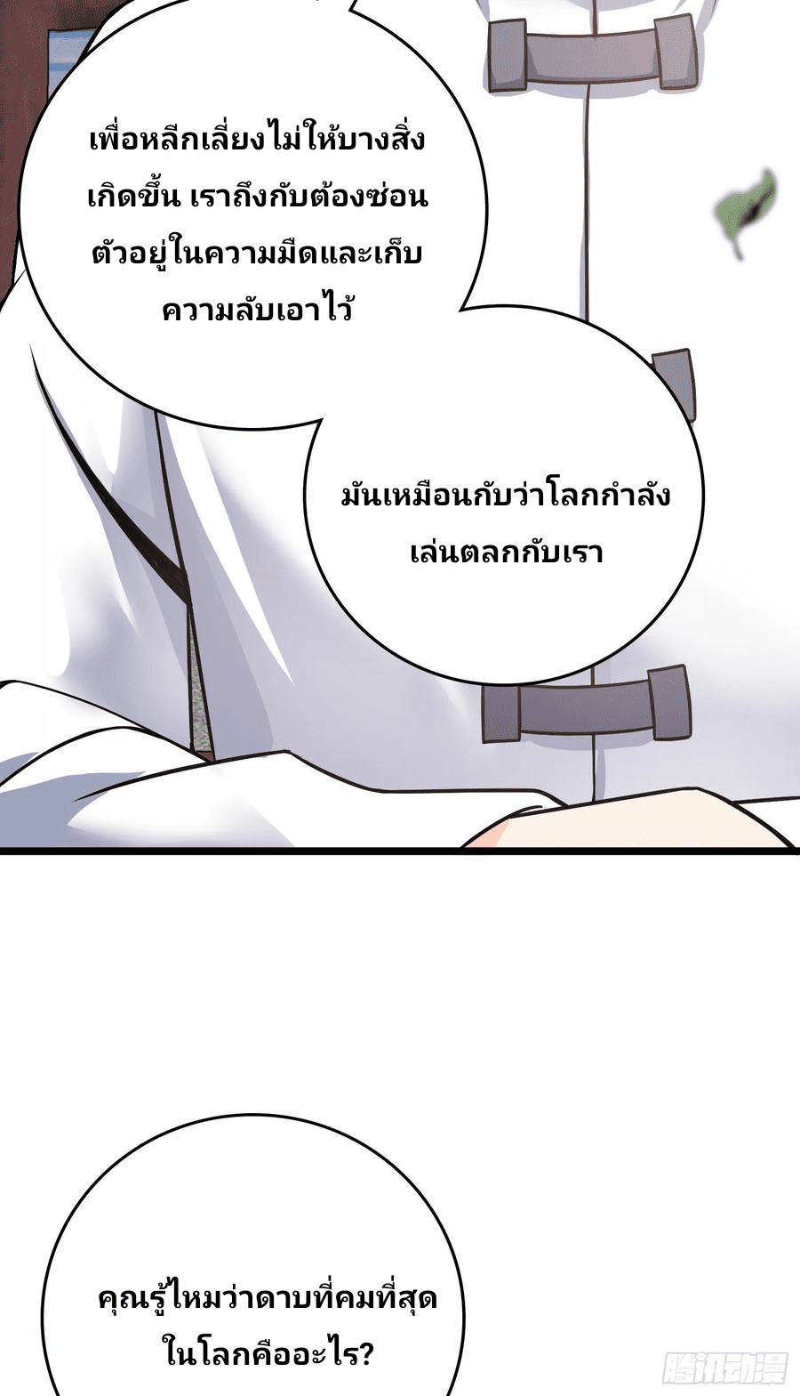 The new life of the Kuan King-ชีวิตใหม่ของราชาจอมกวน ตอนที่ 102 หน้า 16