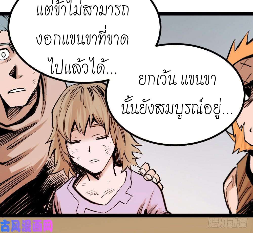 The doctor's Supremacy ตอนที่ 3 หน้า 31