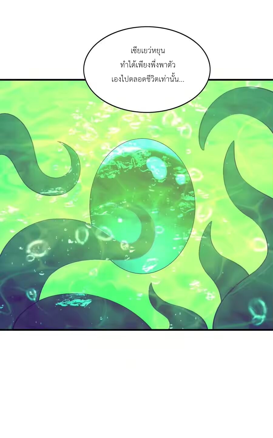 My Harem Is Entirely Female Demon Villains ตอนที่ 138 หน้า 8